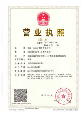 長沙一合會計服務