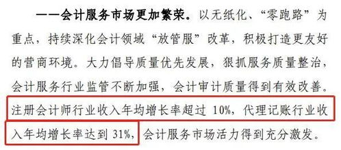 以注冊會計師領頭的會計行業薪資將迎來重大提升 推動代理記賬行業大發展