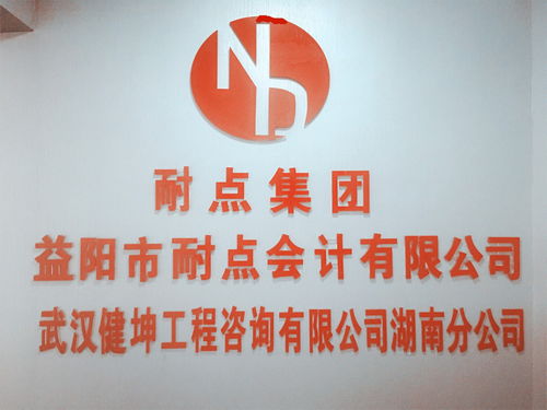 益陽財務記賬 審計 公司年審 注銷 轉讓 變更