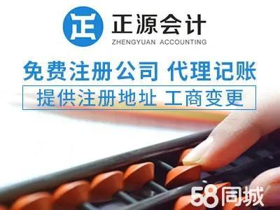 中山三鄉(xiāng)鎮(zhèn)政府代理記賬電話_中山三鄉(xiāng)鎮(zhèn)政府代理記賬價(jià)格 - 58同城