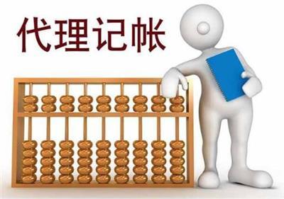 上海代理記賬價格相關產品推薦