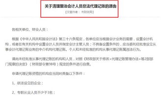 財政部3次發文 肅清記賬行業亂象,避免企業踩坑