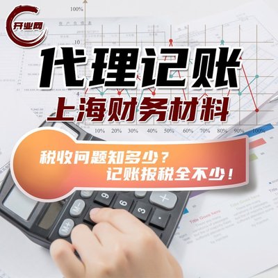 奉賢零申報代理記賬規范及上海營業執照代辦稅務服務指南