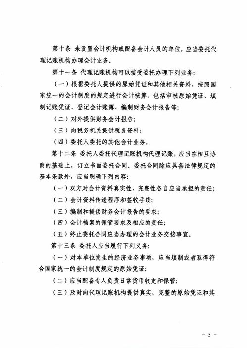 《代理記賬管理辦法》解讀與會計代理記賬實務指南