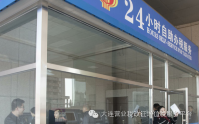 政府放管服改革下企業減負與稅務服務優化