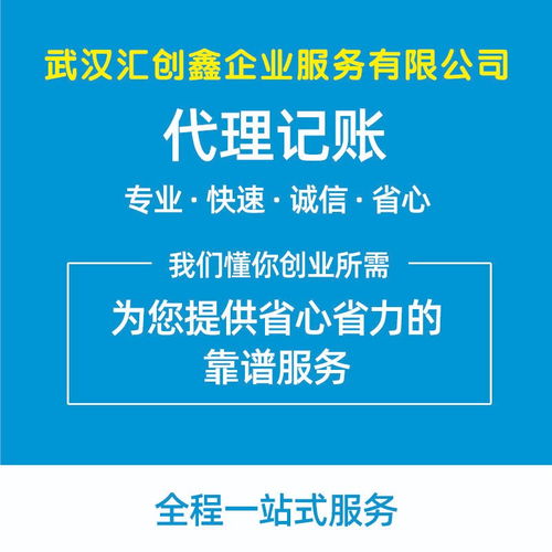 洪山代理記賬 快速辦理、費用及流程全解析