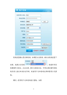 代理記賬機構操作手冊 稅務服務