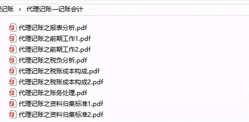 代理記賬解析 定義與所需資料詳解